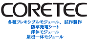 コアテック株式会社